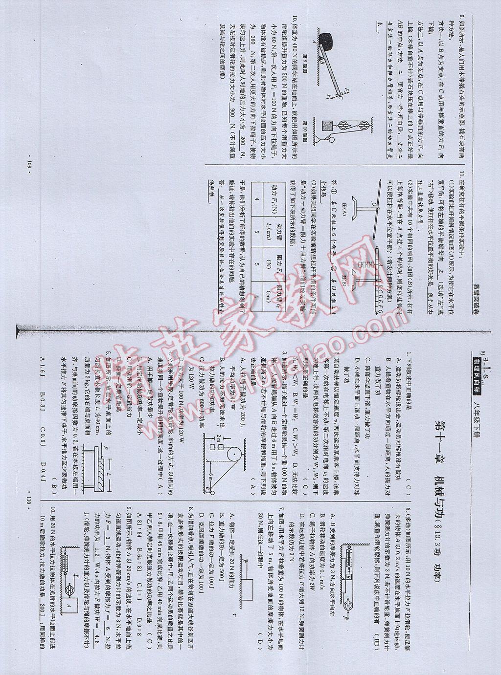 2017年物理風(fēng)向標(biāo)八年級下冊 參考答案第57頁