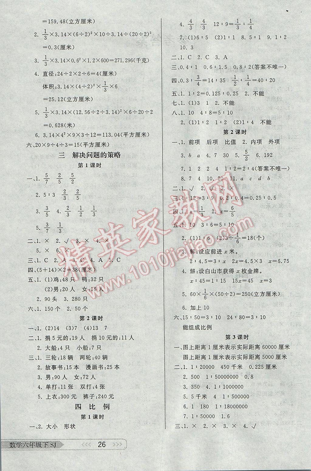 2017年小學(xué)生學(xué)習(xí)樂園隨堂練六年級數(shù)學(xué)下冊蘇教版 參考答案第2頁