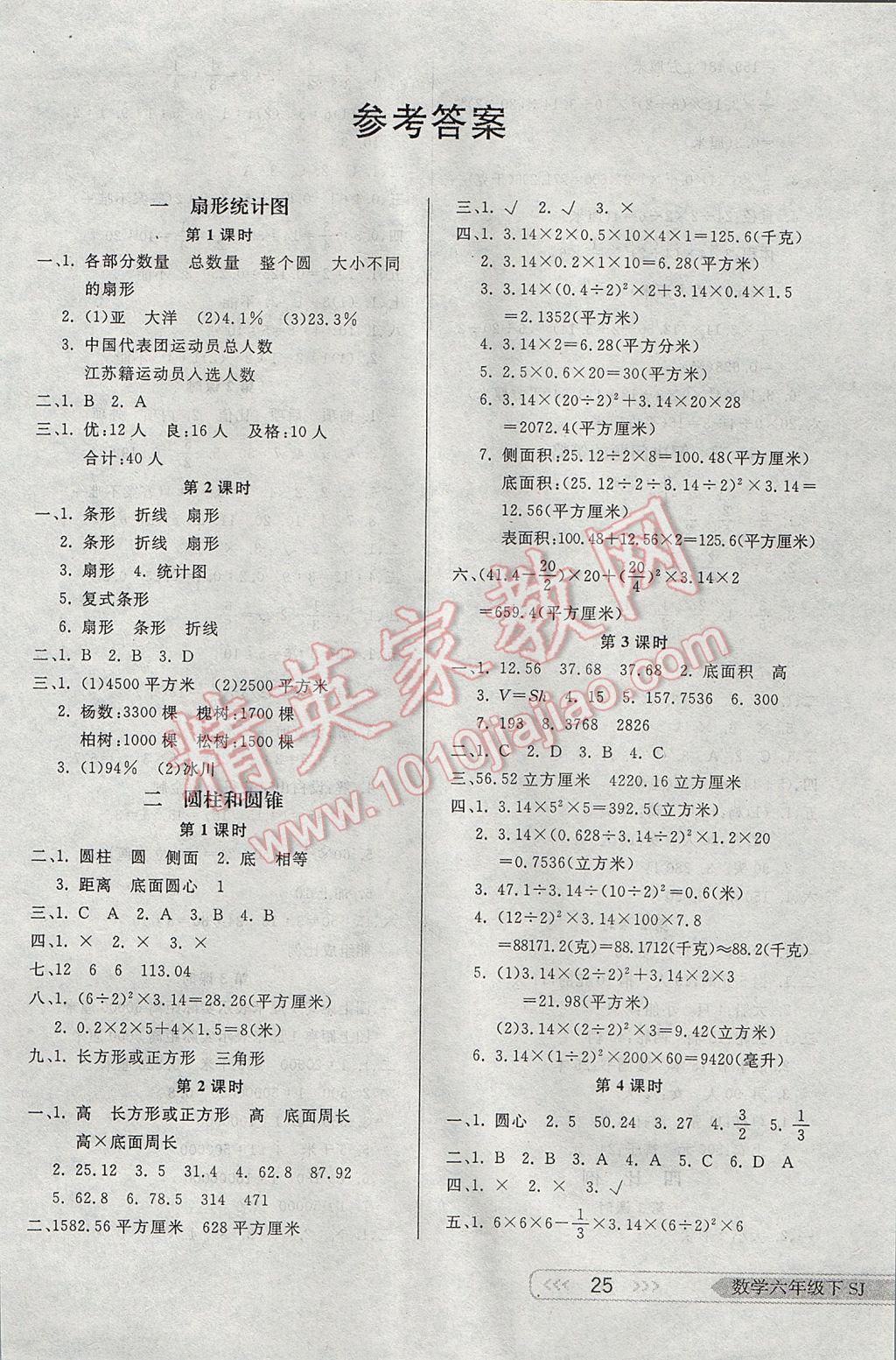 2017年小學(xué)生學(xué)習(xí)樂園隨堂練六年級數(shù)學(xué)下冊蘇教版 參考答案第1頁