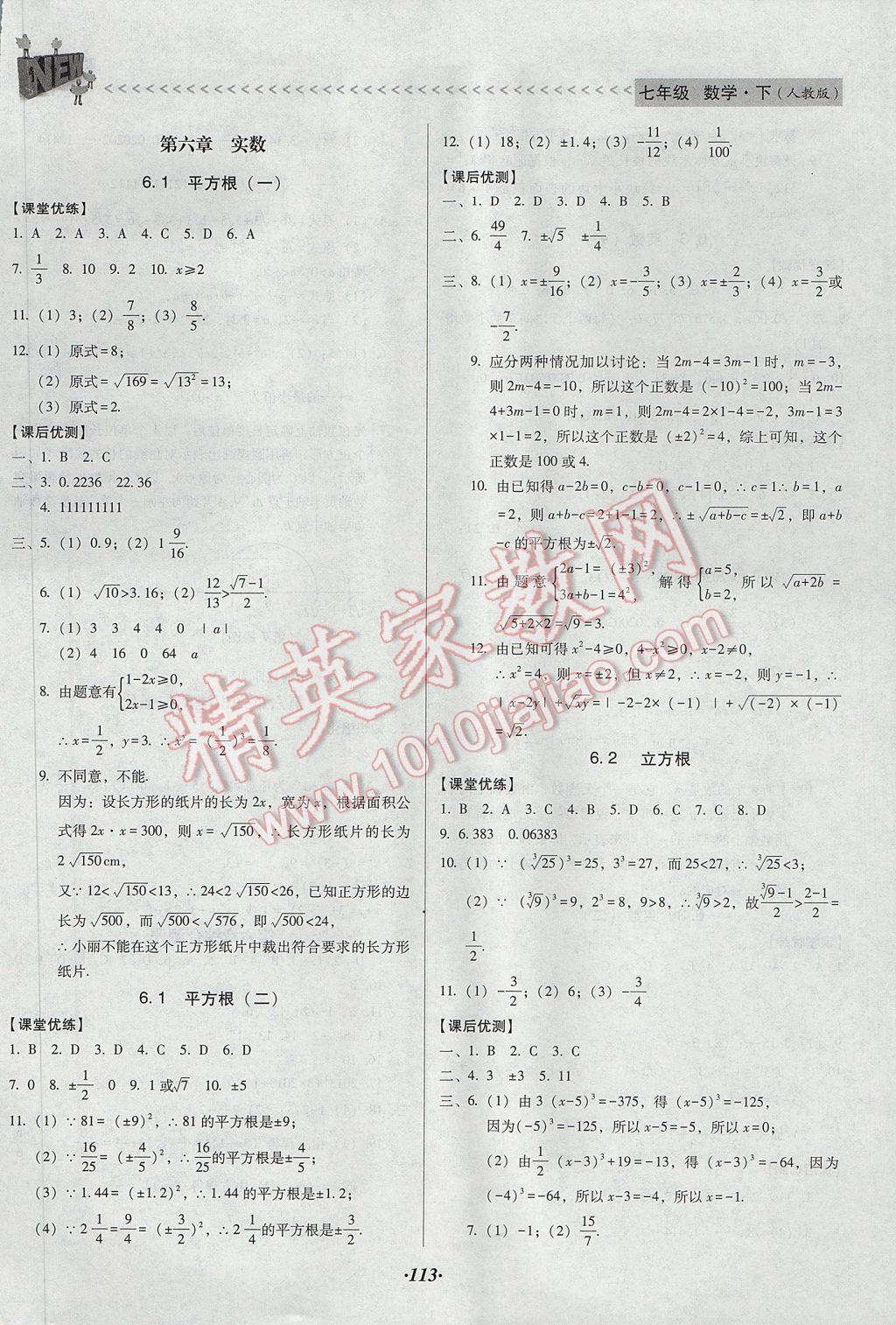 2017年全优点练课计划七年级数学下册人教版 参考答案第5页