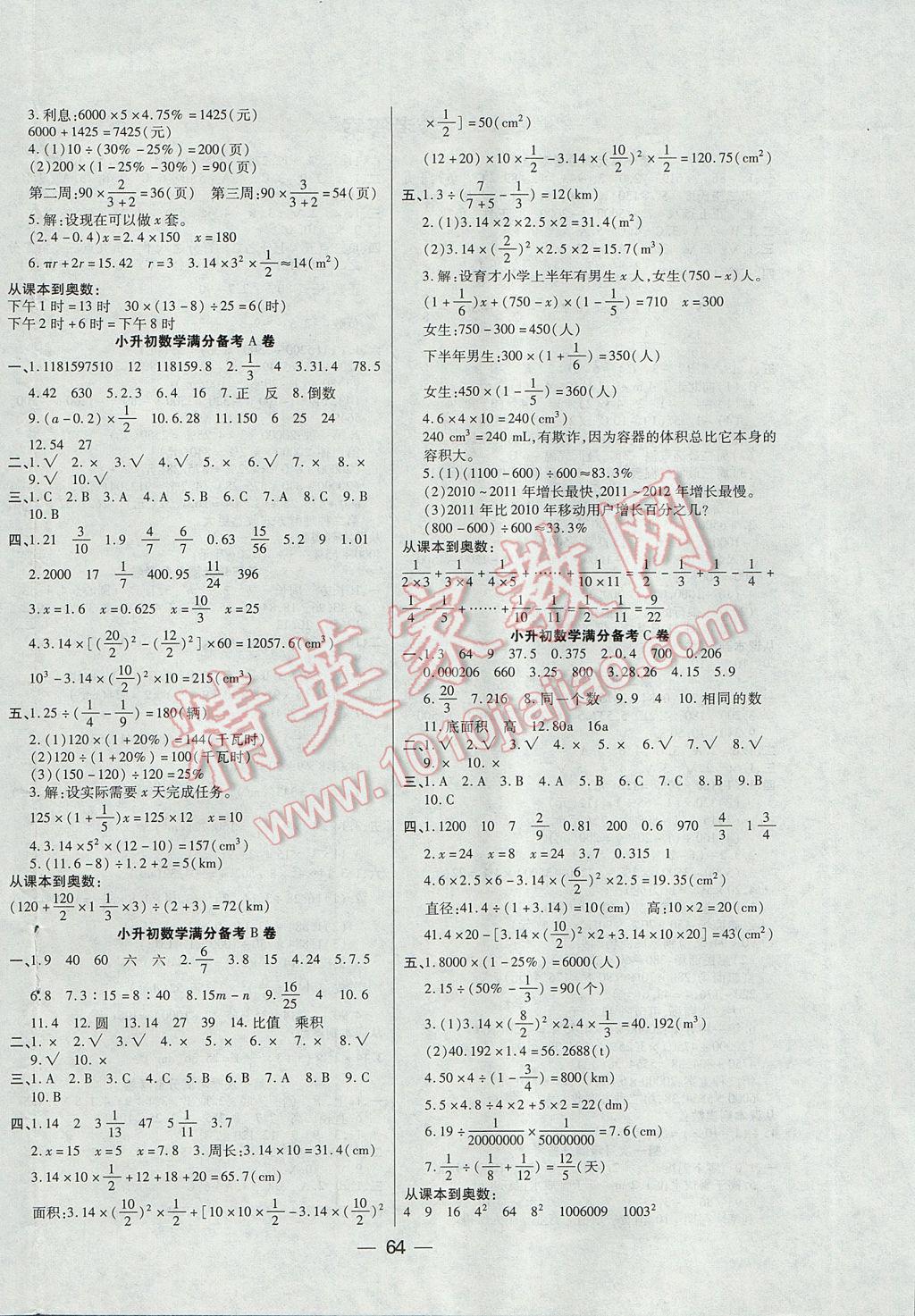 2017年全優(yōu)課堂考點集訓與滿分備考六年級數(shù)學下冊人教版 單元滿分備考卷第4頁