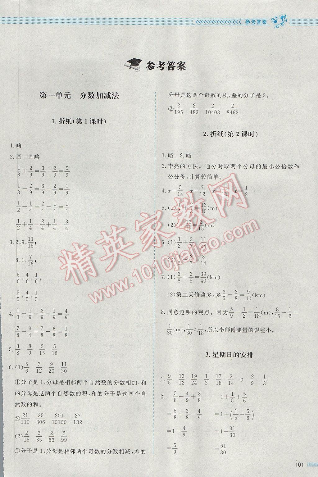 2017年課堂精練五年級數(shù)學下冊北師大版 參考答案第5頁