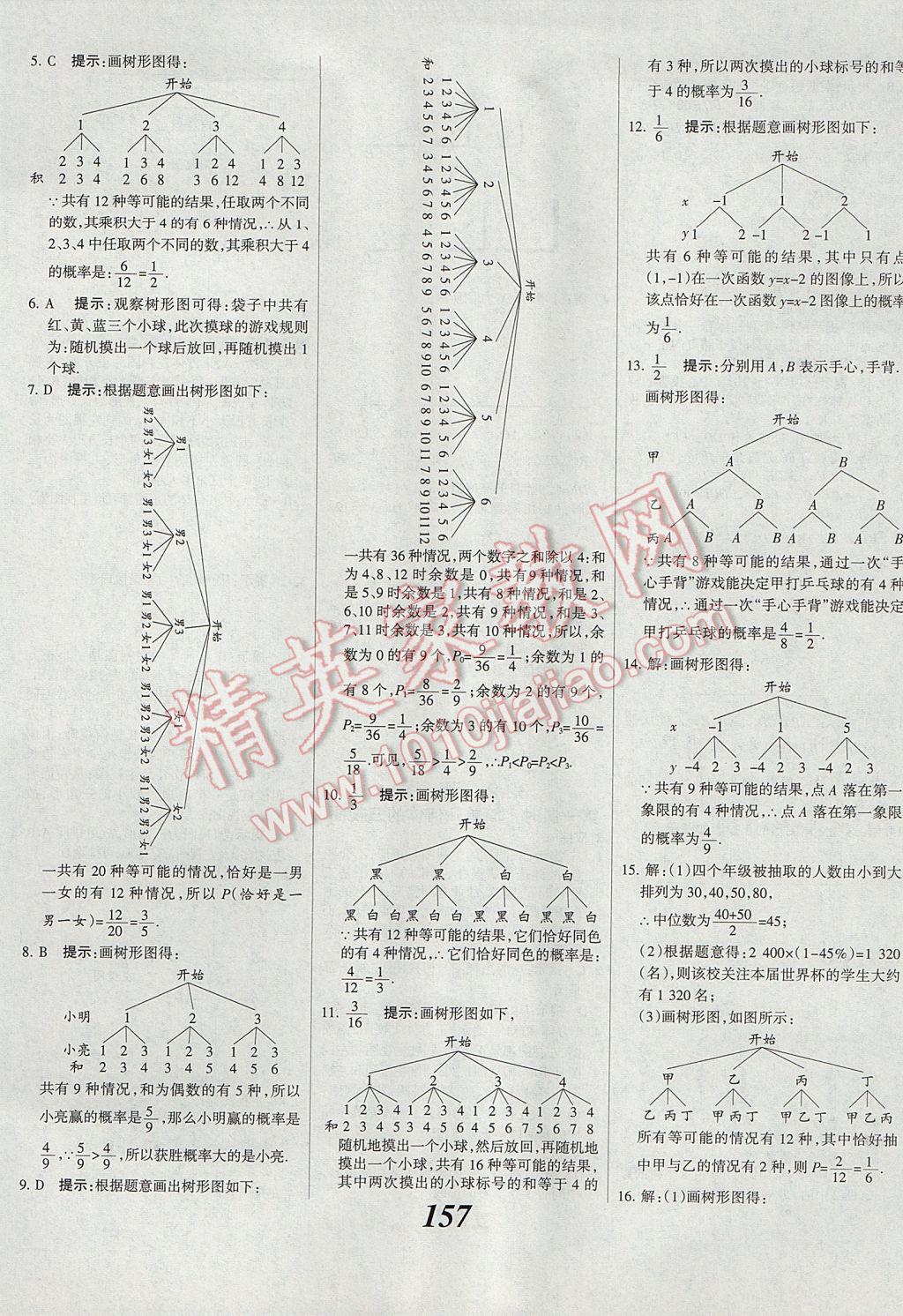 2017年全優(yōu)課堂考點(diǎn)集訓(xùn)與滿分備考九年級(jí)數(shù)學(xué)全一冊(cè)下冀教版 參考答案第33頁(yè)