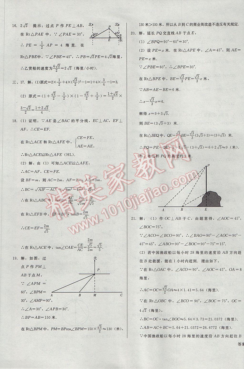 2017年胜券在握打好基础金牌作业本九年级数学下册北师大版 参考答案第25页