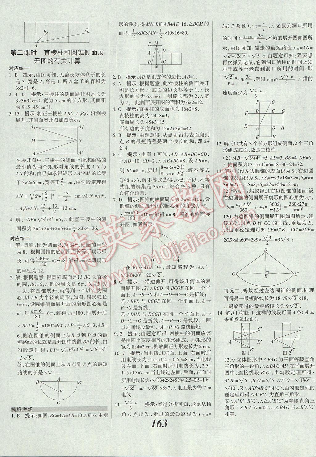 2017年全優(yōu)課堂考點集訓(xùn)與滿分備考九年級數(shù)學(xué)全一冊下冀教版 參考答案第39頁