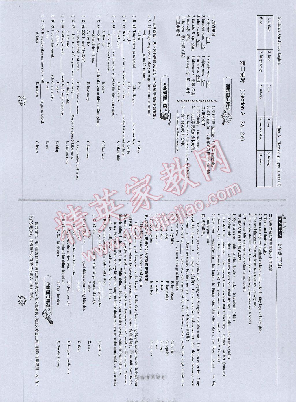 2017年英語風向標七年級下冊 參考答案第21頁