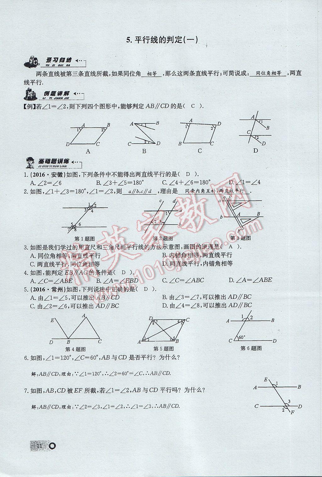 2017年思維新觀察七年級(jí)數(shù)學(xué)下冊(cè) 第五章 相交線與平行線第65頁