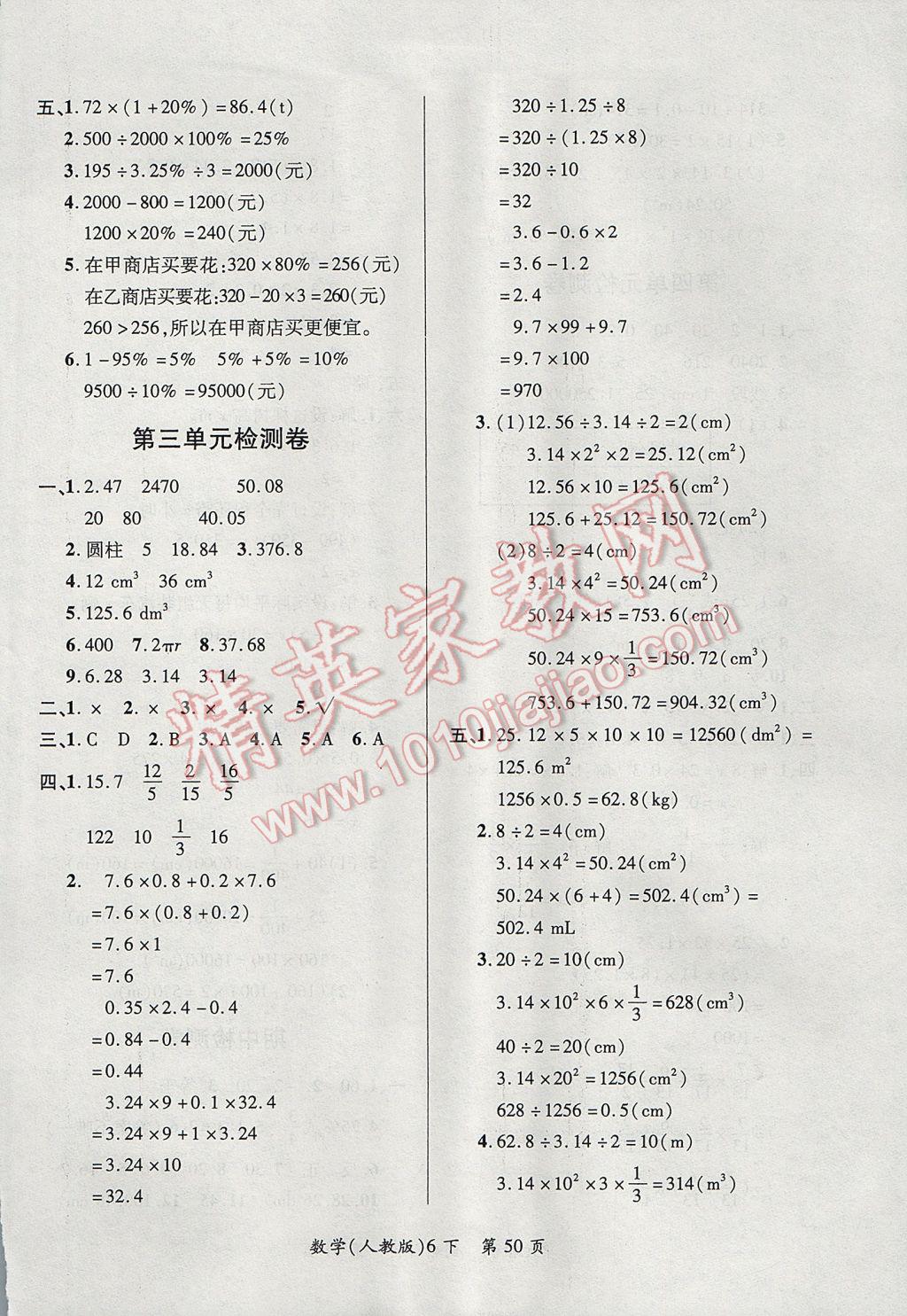 2017年新評價(jià)單元檢測創(chuàng)新評價(jià)六年級數(shù)學(xué)下冊人教版 參考答案第2頁