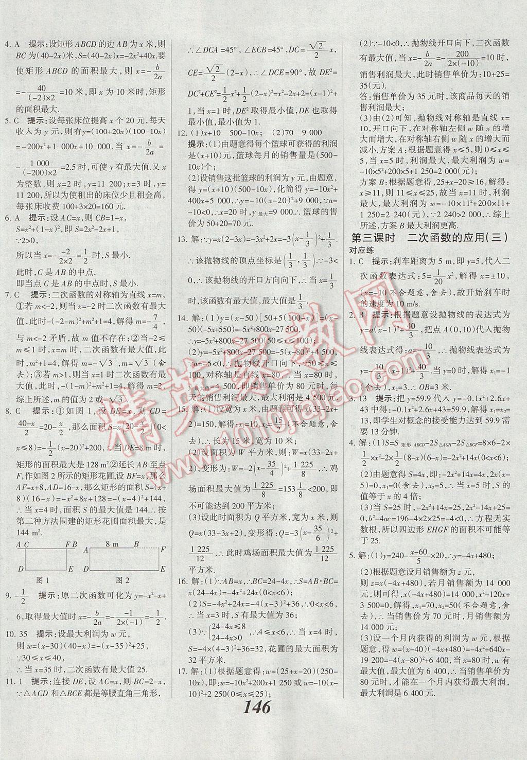 2017年全優(yōu)課堂考點集訓與滿分備考九年級數(shù)學全一冊下冀教版 參考答案第22頁