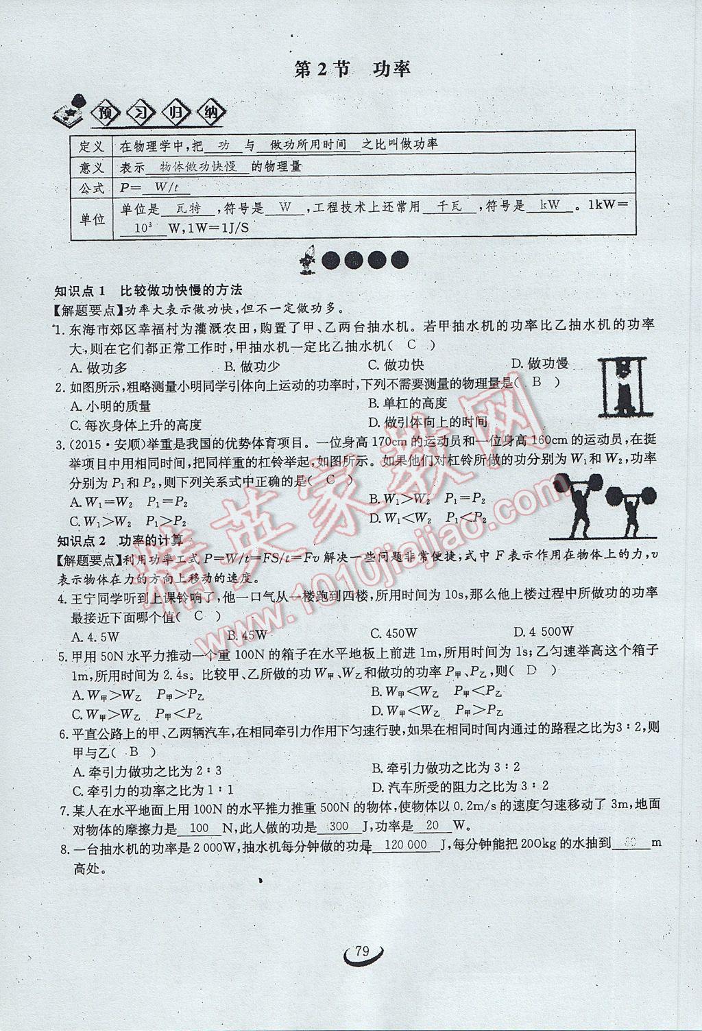 2017年思維新觀察八年級物理下冊 第十一章 功和機械能第60頁