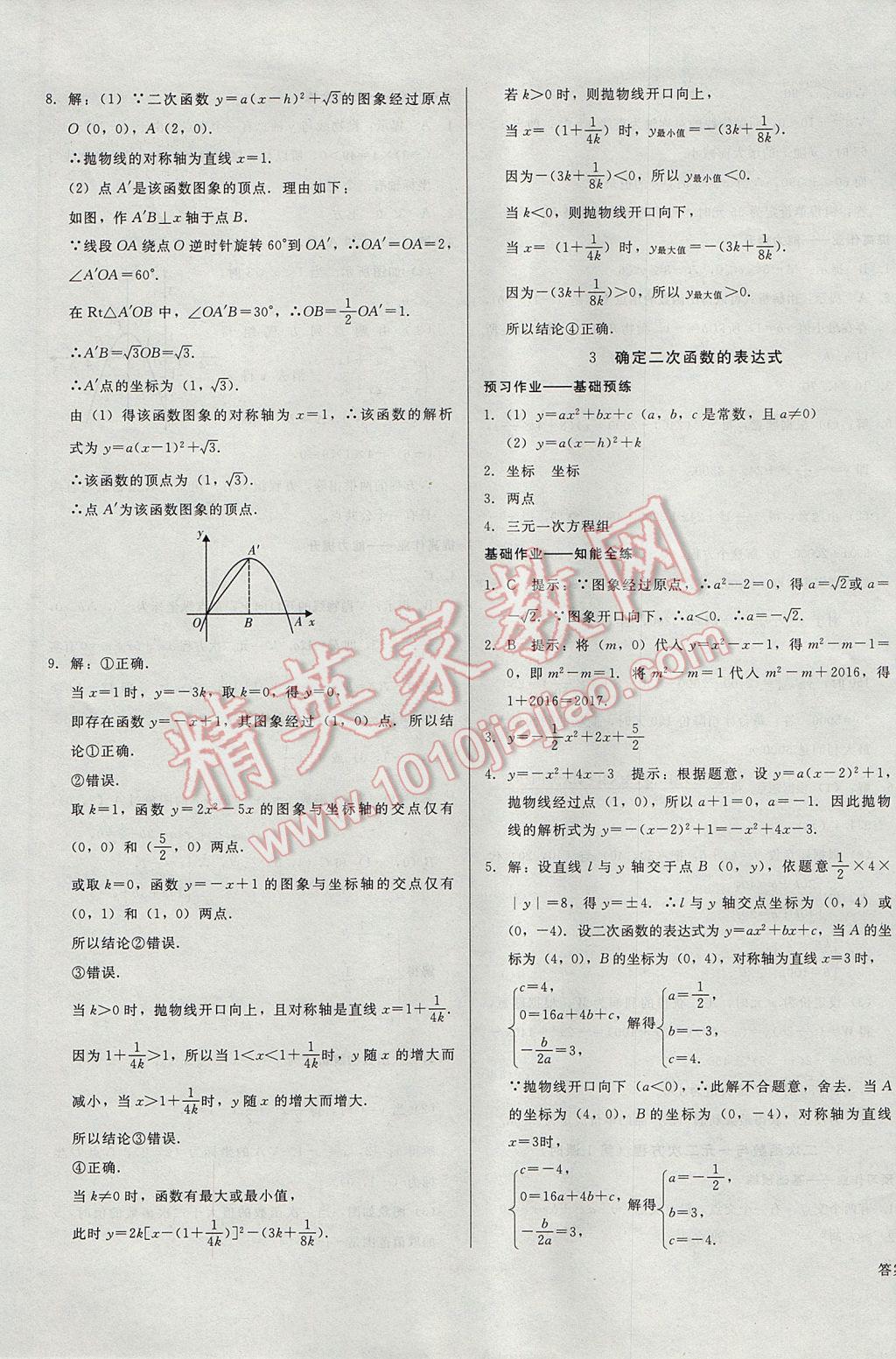 2017年勝券在握打好基礎金牌作業(yè)本九年級數(shù)學下冊北師大版 參考答案第9頁