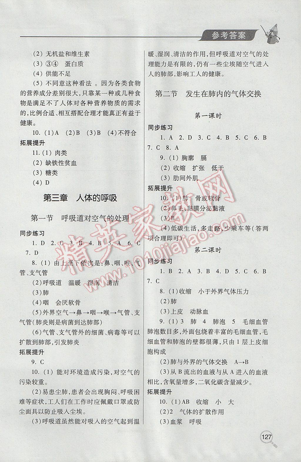 2017年新课堂同步学习与探究七年级生物下学期 参考答案第2页