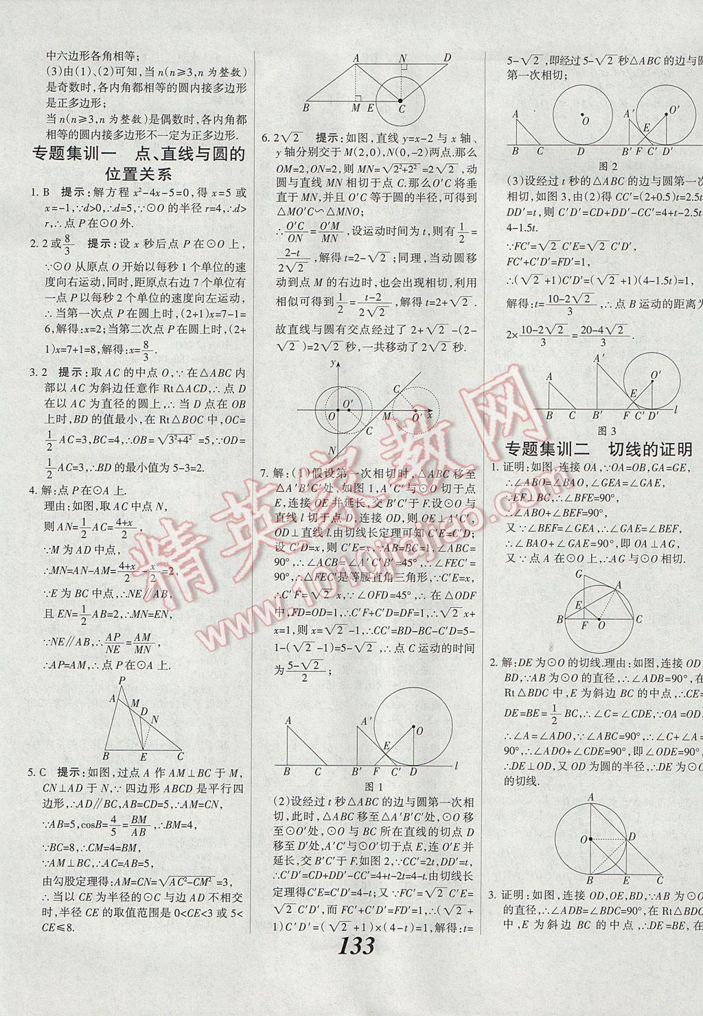 2017年全優(yōu)課堂考點(diǎn)集訓(xùn)與滿分備考九年級(jí)數(shù)學(xué)全一冊(cè)下冀教版 參考答案第9頁(yè)