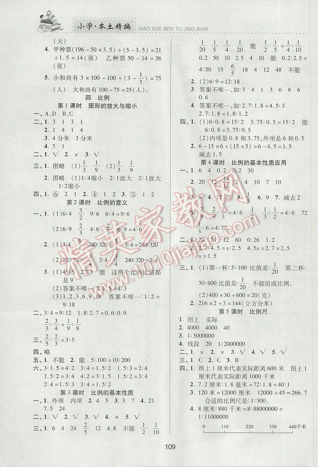 2017年本土精編六年級(jí)數(shù)學(xué)下冊(cè)蘇教版 參考答案第3頁(yè)