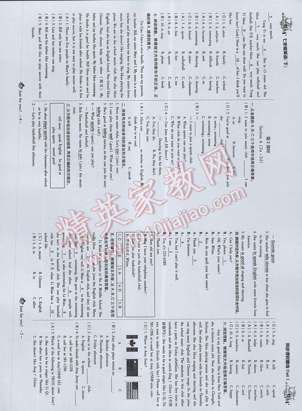 2017年蓉城課堂給力A加七年級英語下冊 參考答案第4頁