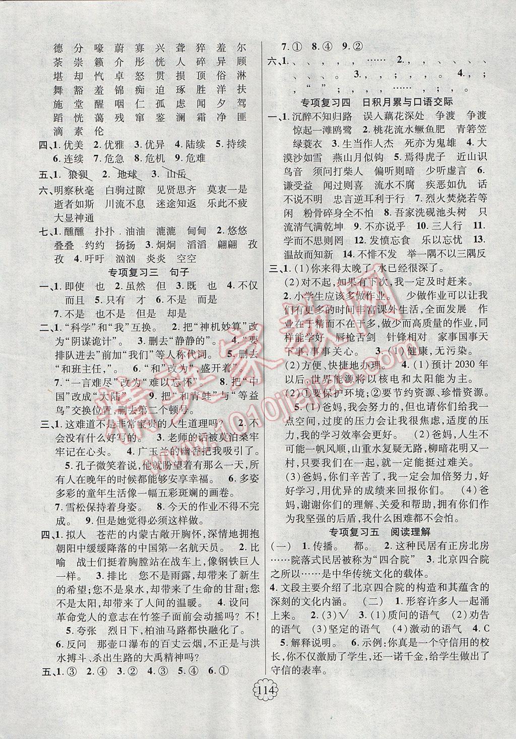 2017年暢優(yōu)新課堂六年級(jí)語(yǔ)文下冊(cè)蘇教版 參考答案第6頁(yè)