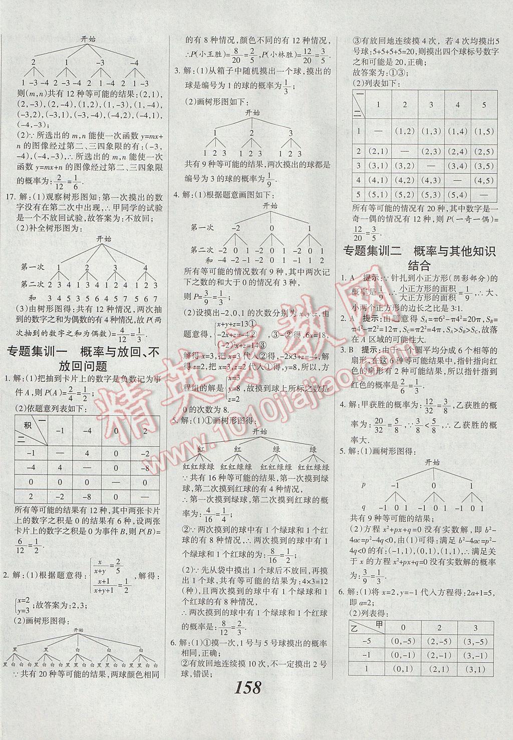 2017年全優(yōu)課堂考點(diǎn)集訓(xùn)與滿分備考九年級(jí)數(shù)學(xué)全一冊(cè)下冀教版 參考答案第34頁