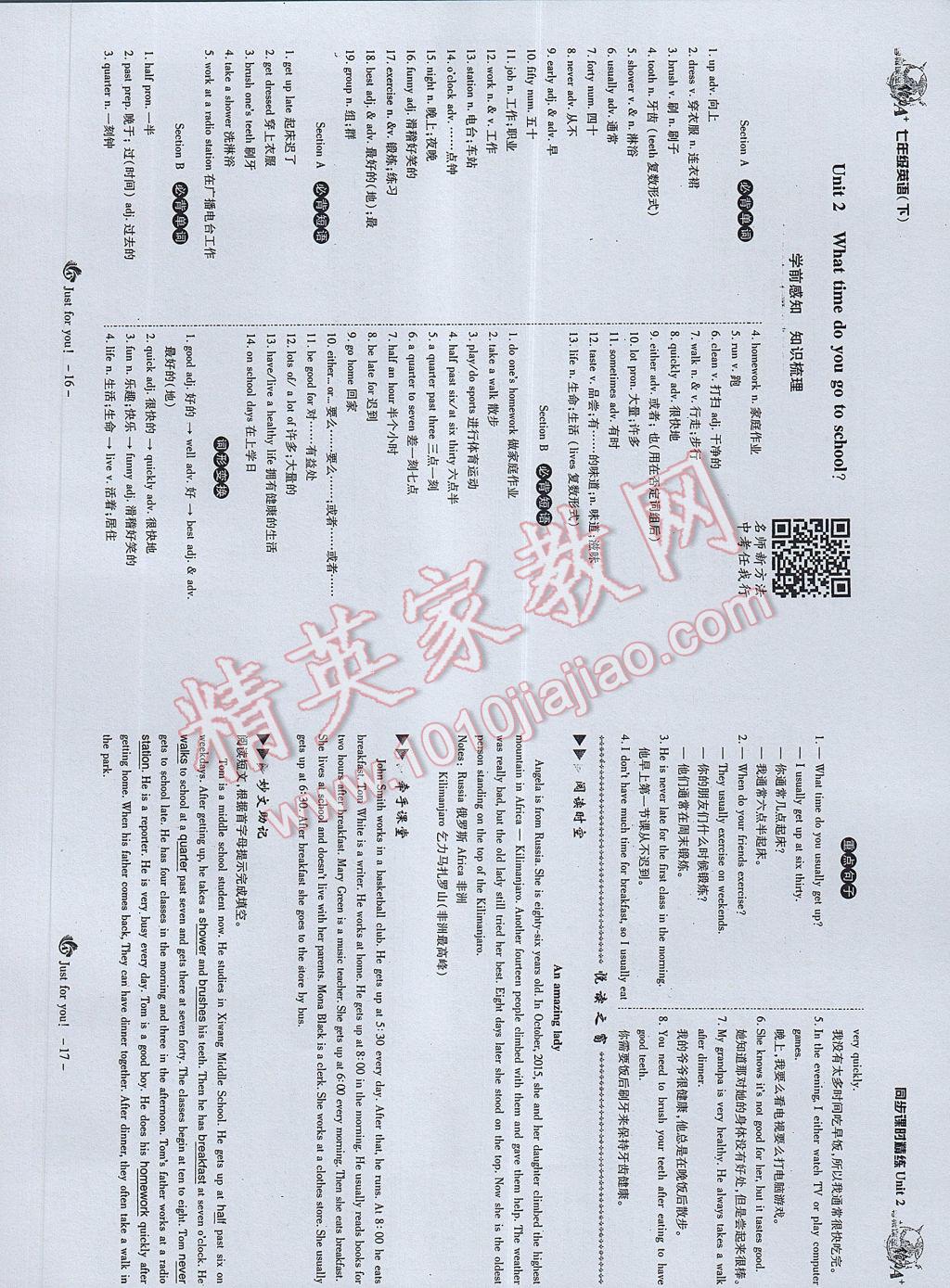 2017年蓉城課堂給力A加七年級(jí)英語下冊(cè) 參考答案第10頁