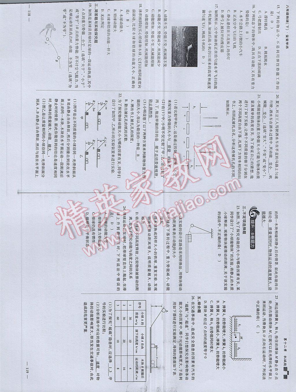 2017年蓉城課堂給力A加八年級(jí)物理下冊(cè) 參考答案第61頁(yè)