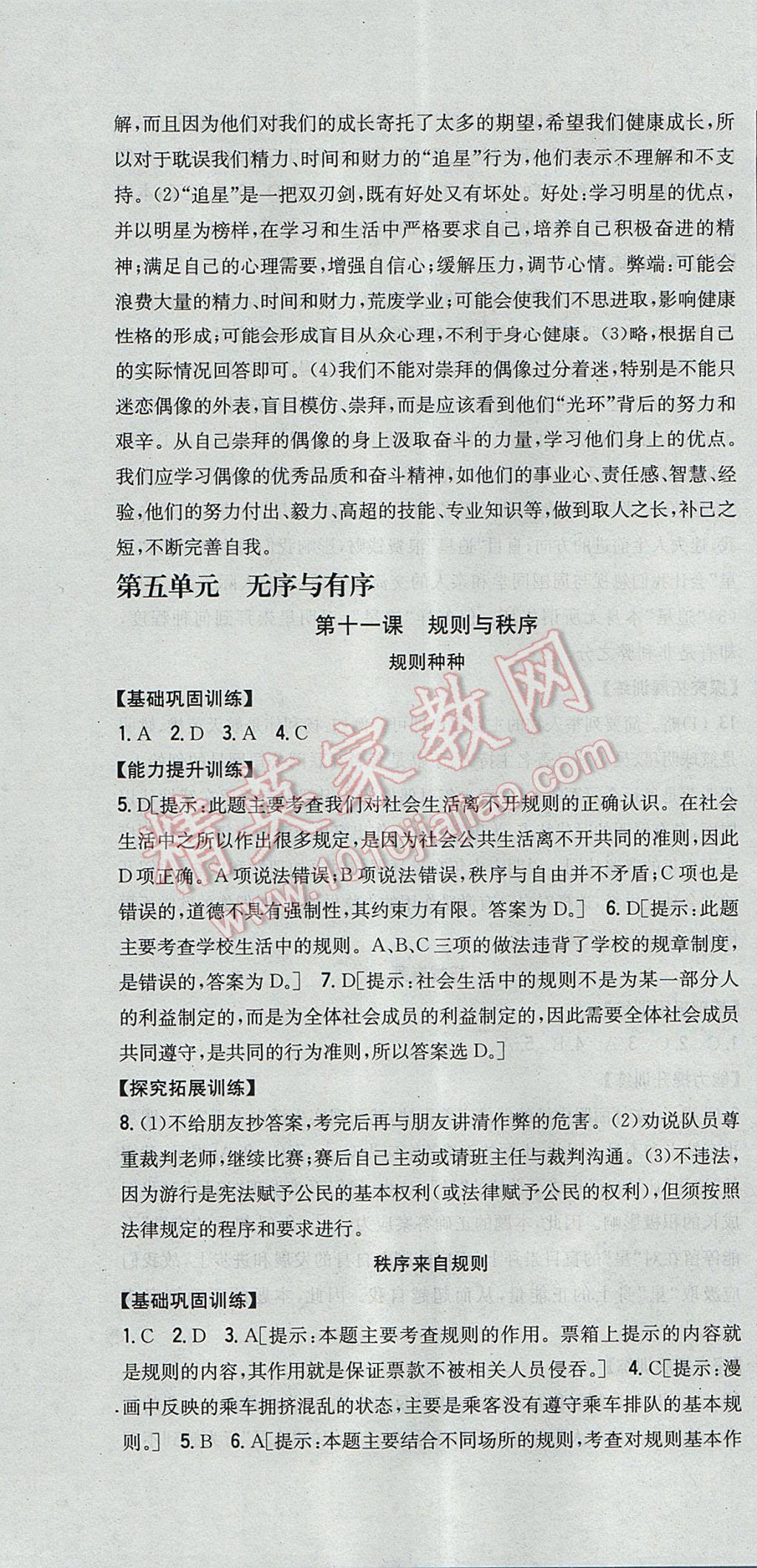 2017年全科王同步课时练习七年级道德与法治下册教科版 参考答案第16页