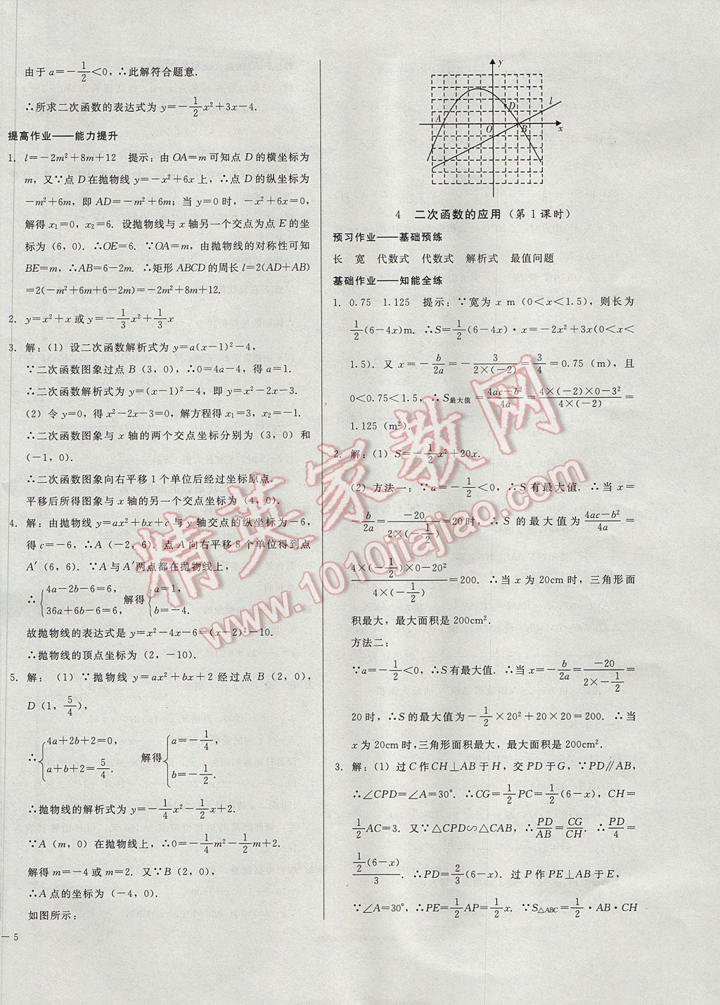 2017年勝券在握打好基礎(chǔ)金牌作業(yè)本九年級(jí)數(shù)學(xué)下冊(cè)北師大版 參考答案第10頁