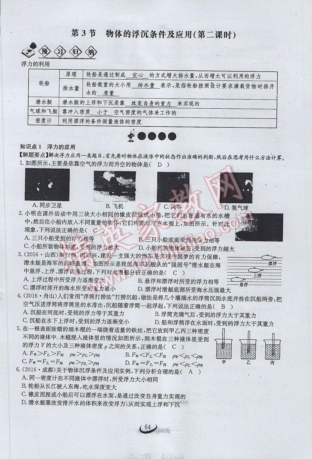 2017年思維新觀察八年級物理下冊 第十章 浮力第106頁