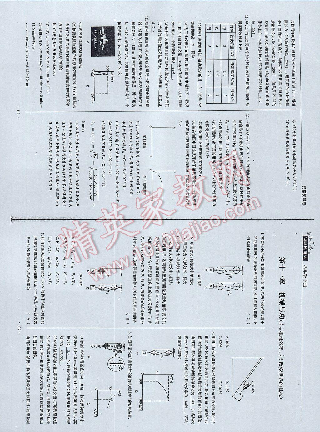 2017年物理風(fēng)向標(biāo)八年級下冊 參考答案第58頁