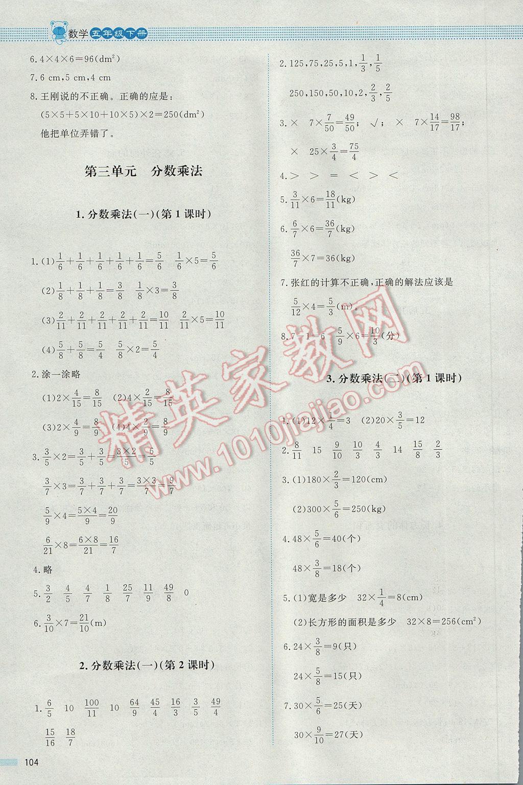 2017年課堂精練五年級(jí)數(shù)學(xué)下冊(cè)北師大版 參考答案第8頁