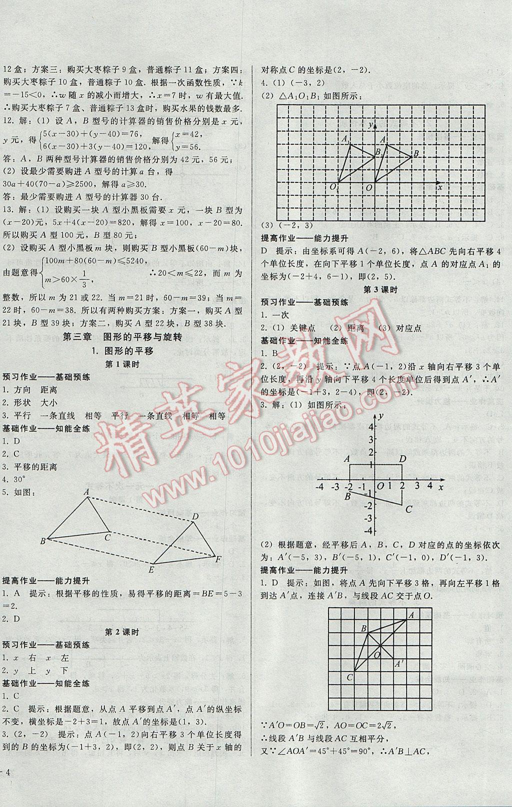 2017年勝券在握打好基礎(chǔ)金牌作業(yè)本八年級數(shù)學(xué)下冊北師大版 參考答案第8頁