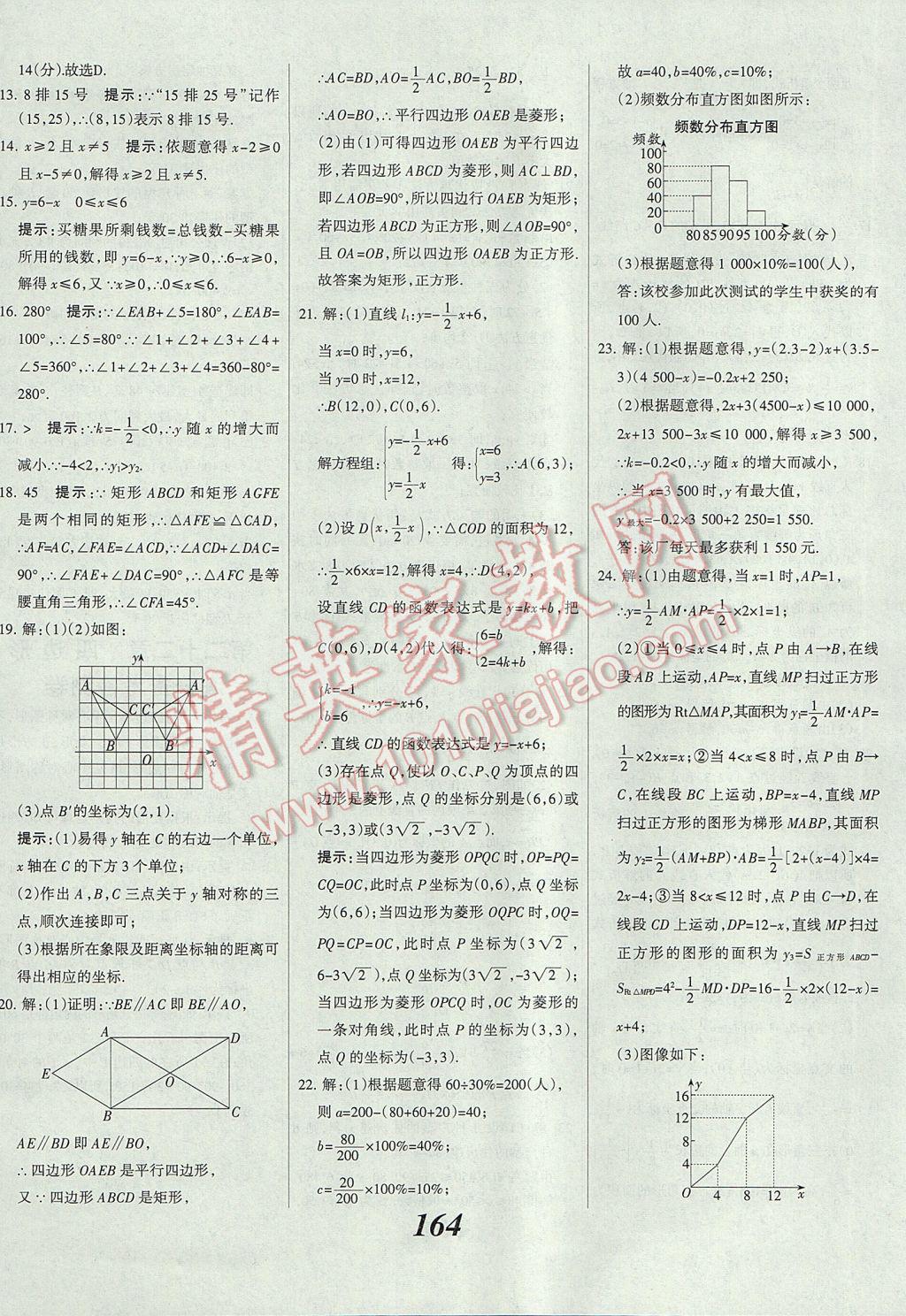 2017年全優(yōu)課堂考點集訓與滿分備考八年級數(shù)學下冊冀教版 參考答案第44頁