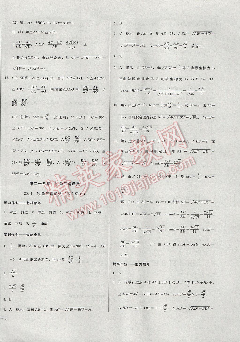 2017年胜券在握打好基础金牌作业本九年级数学下册人教版 参考答案第10页