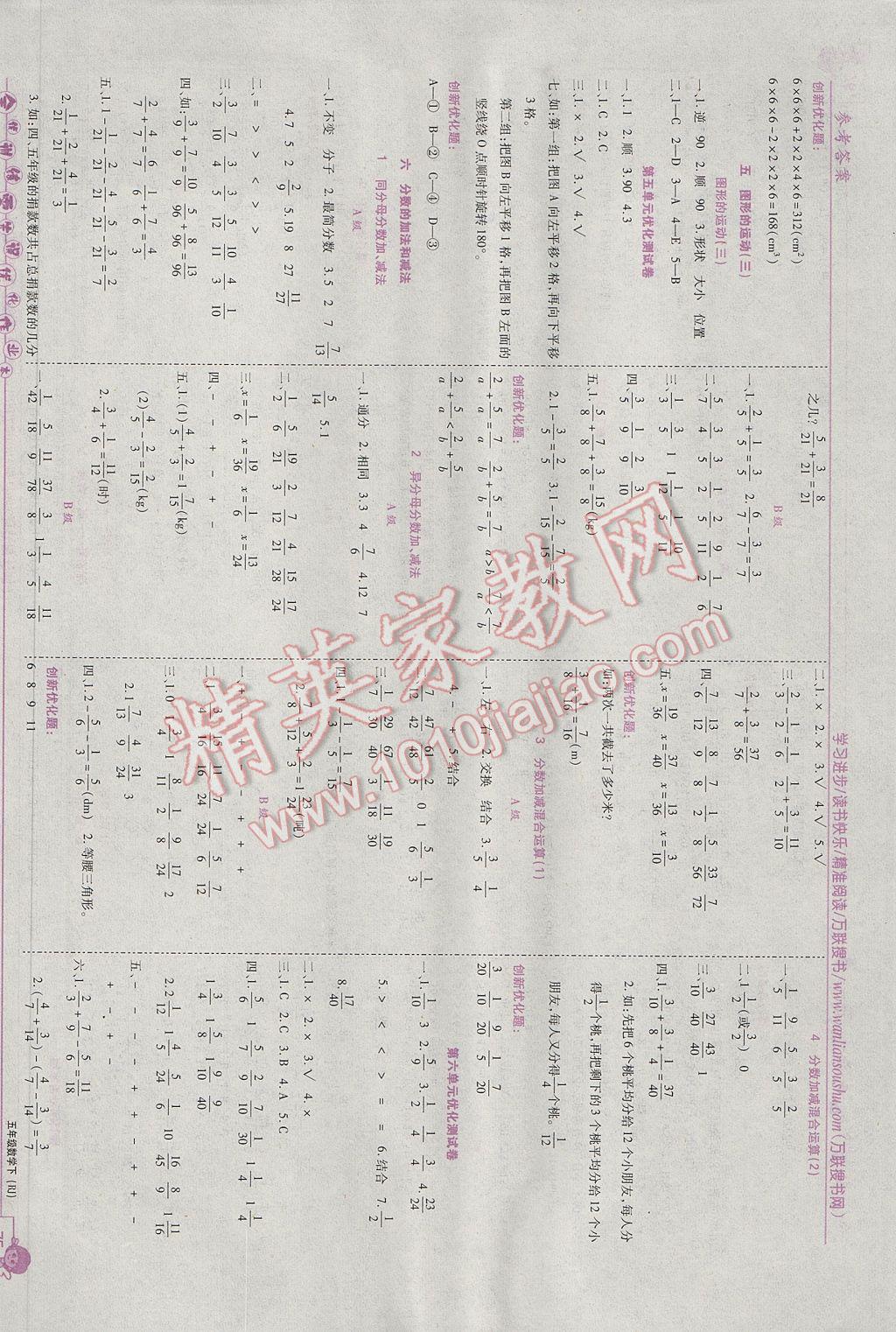 2017年全優(yōu)訓(xùn)練零失誤優(yōu)化作業(yè)本五年級數(shù)學(xué)下冊人教版 參考答案第5頁