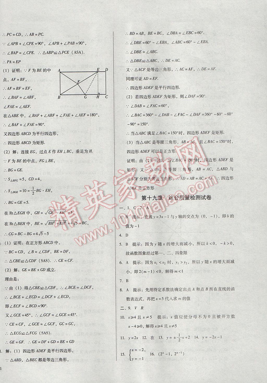 2017年胜券在握打好基础金牌作业本八年级数学下册人教版 参考答案第22页