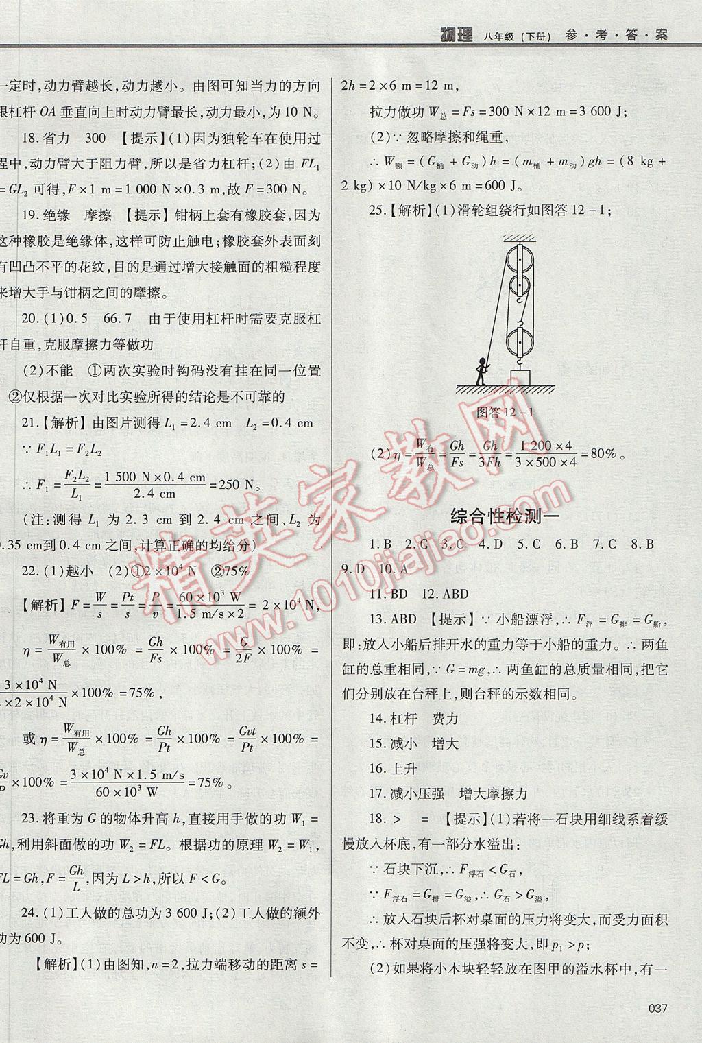 2017年學習質(zhì)量監(jiān)測八年級物理下冊人教版 參考答案第37頁