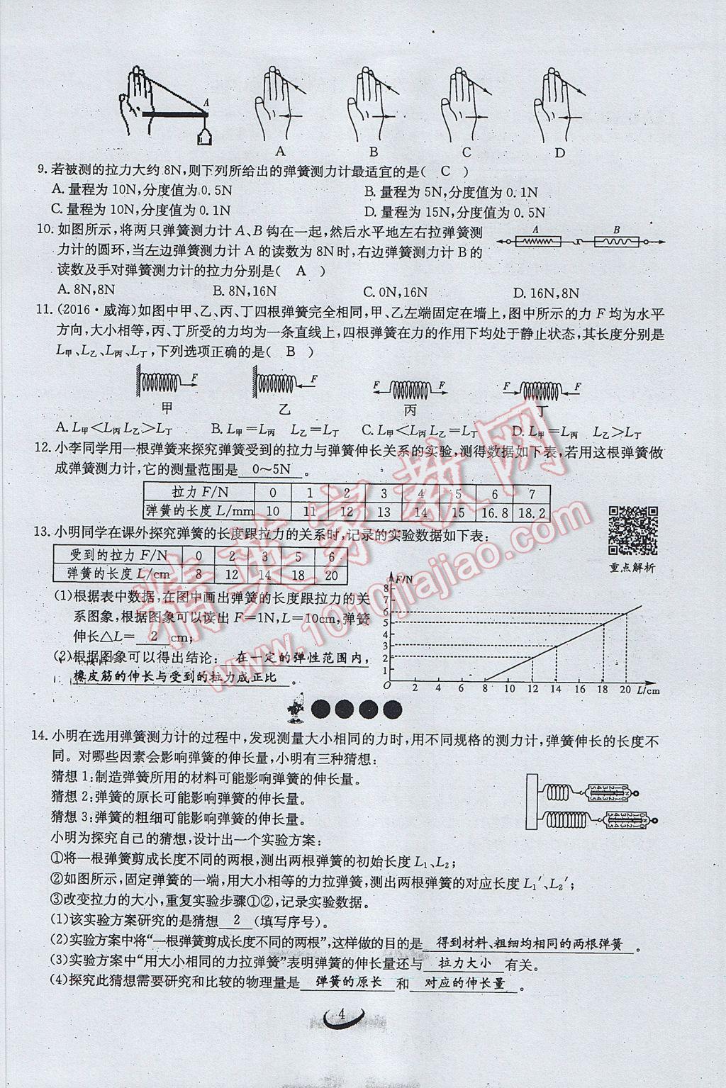 2017年思維新觀察八年級(jí)物理下冊(cè) 第七章 力第4頁