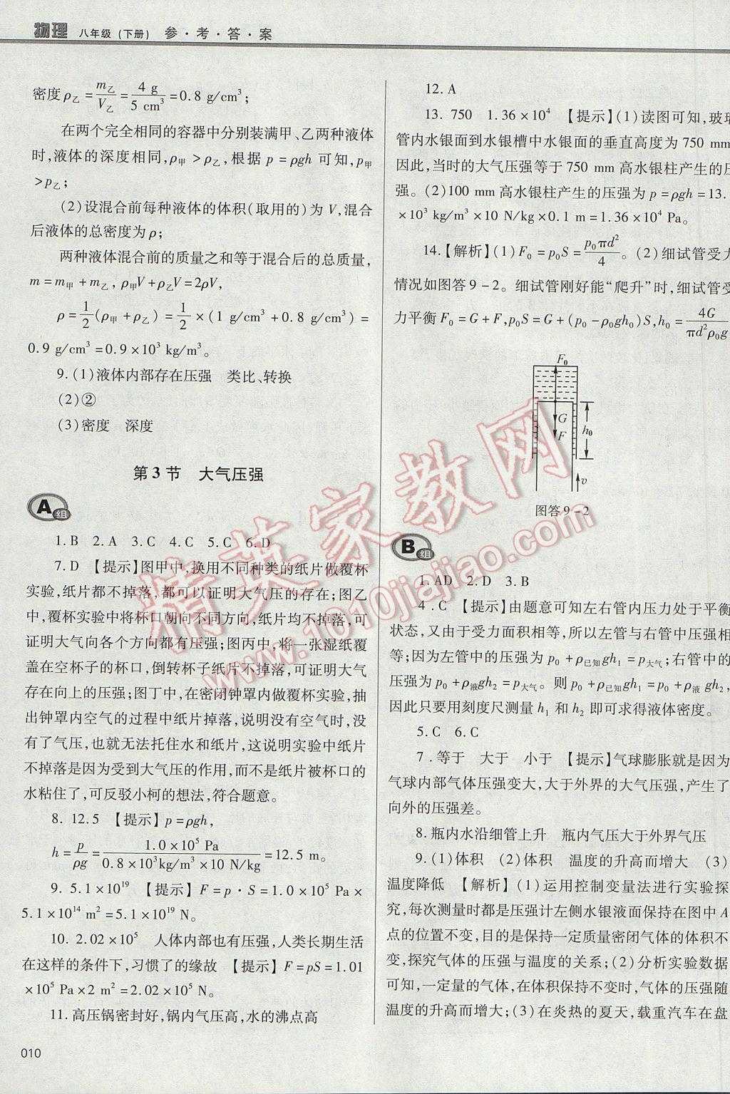 2017年學(xué)習(xí)質(zhì)量監(jiān)測八年級物理下冊人教版 參考答案第10頁