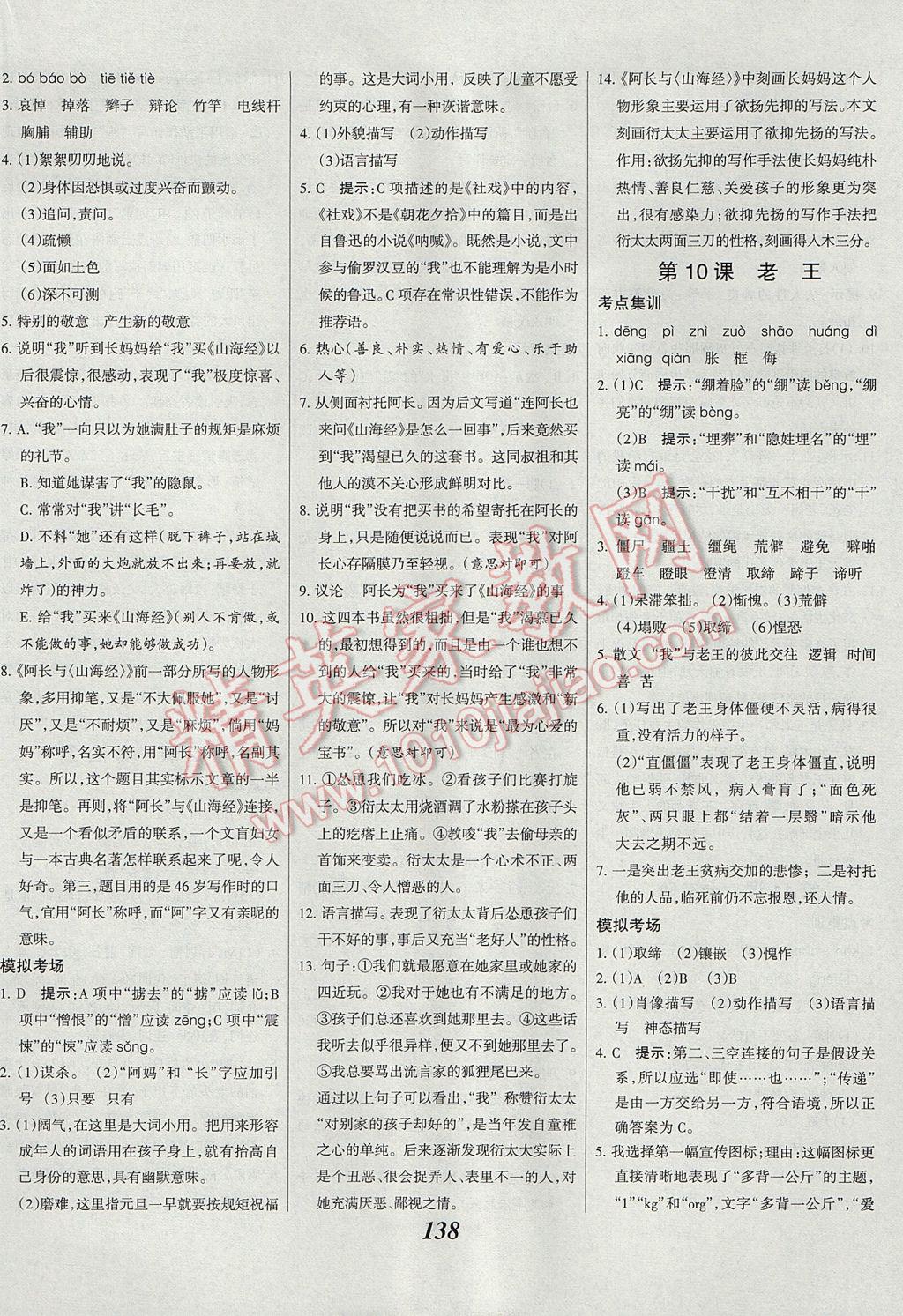 2017年全優(yōu)課堂考點集訓與滿分備考七年級語文下冊人教版 參考答案第6頁