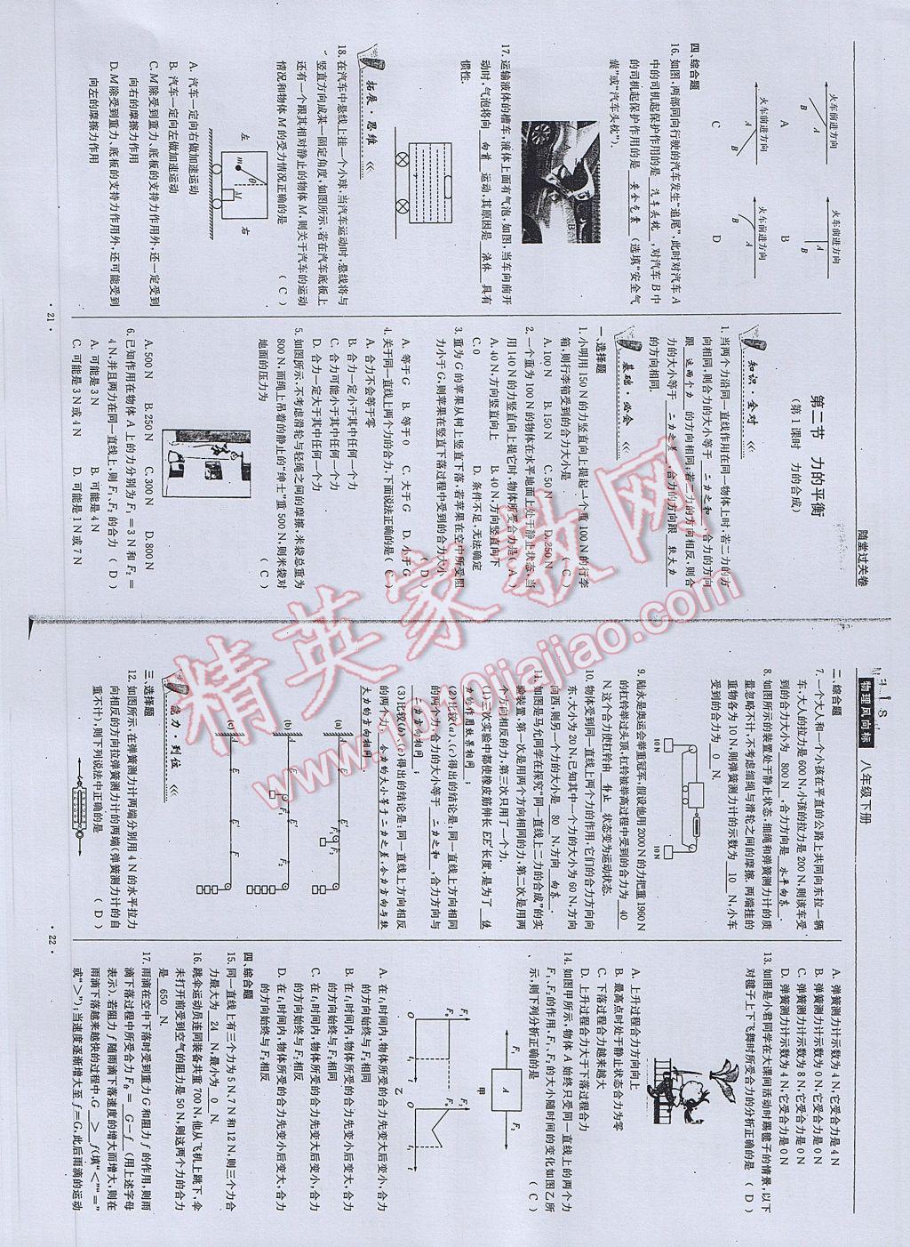 2017年物理風(fēng)向標(biāo)八年級下冊 參考答案第13頁