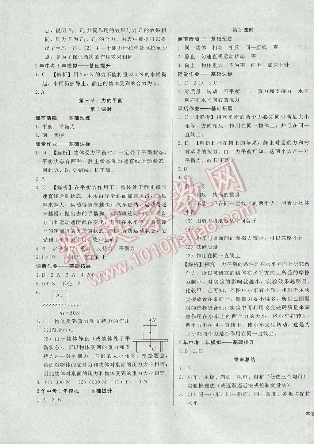 2017年胜券在握打好基础金牌作业本八年级物理下册沪科版 参考答案第3页