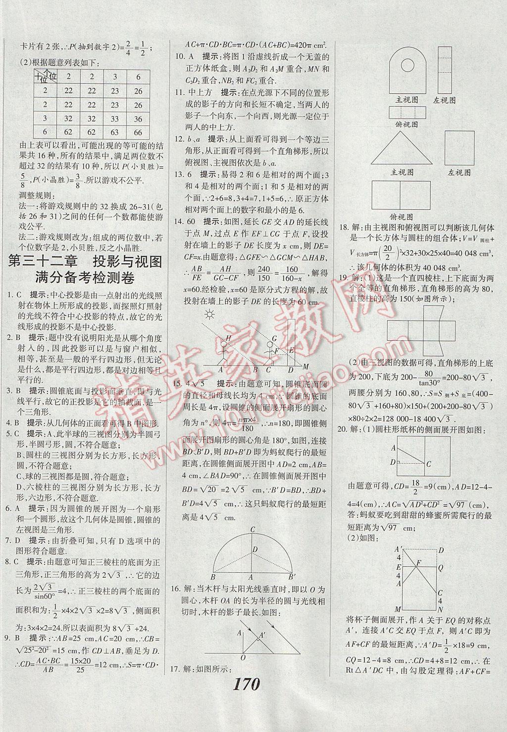 2017年全優(yōu)課堂考點(diǎn)集訓(xùn)與滿(mǎn)分備考九年級(jí)數(shù)學(xué)全一冊(cè)下冀教版 參考答案第46頁(yè)