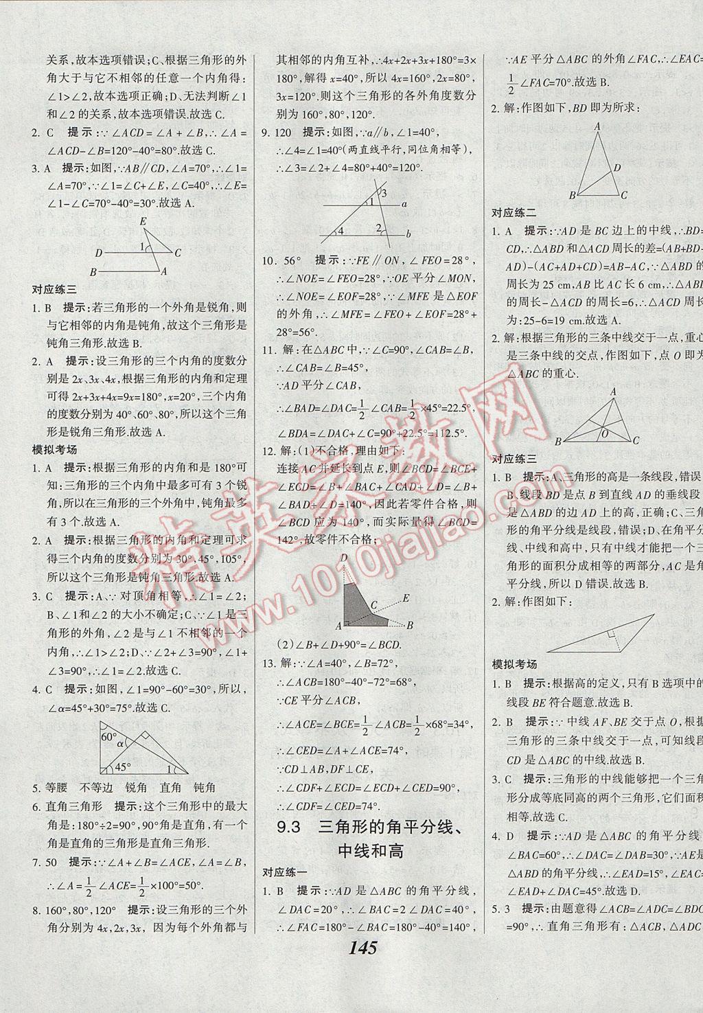 2017年全優(yōu)課堂考點(diǎn)集訓(xùn)與滿分備考七年級(jí)數(shù)學(xué)下冊(cè)冀教版 參考答案第21頁