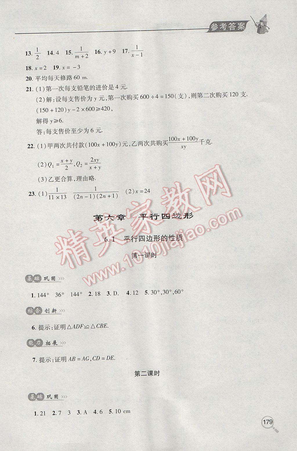 2017年新课堂同步学习与探究八年级数学下学期 参考答案第27页