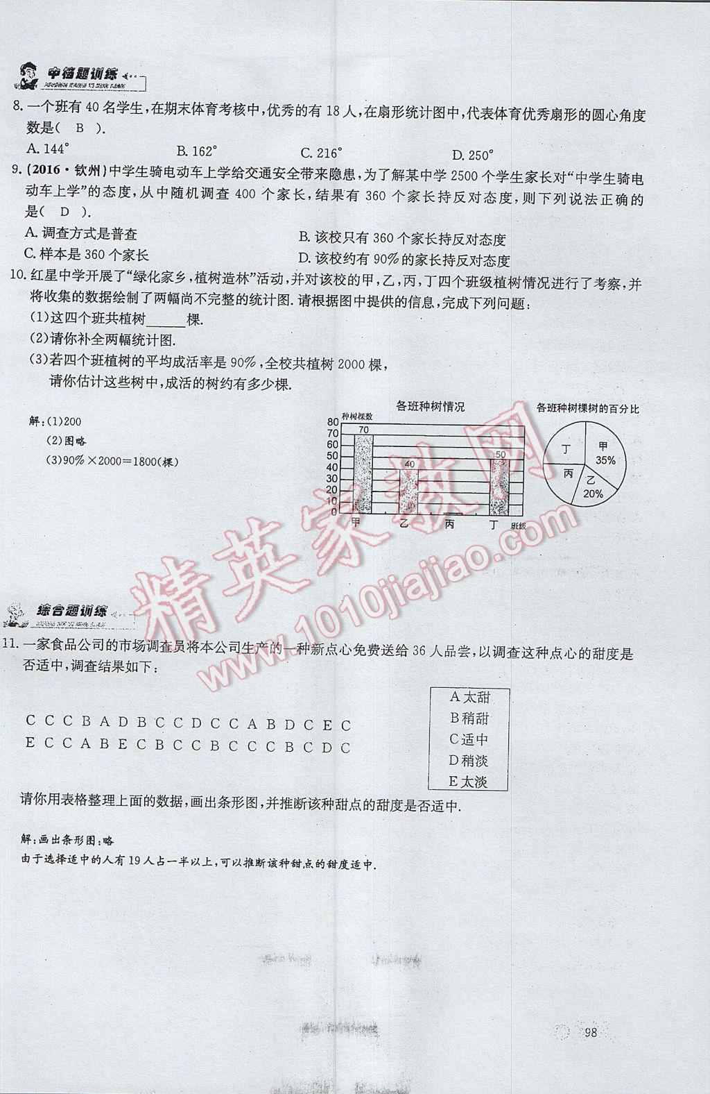 2017年思維新觀察七年級數(shù)學(xué)下冊 第十章 數(shù)據(jù)的收集、整理與描述第112頁