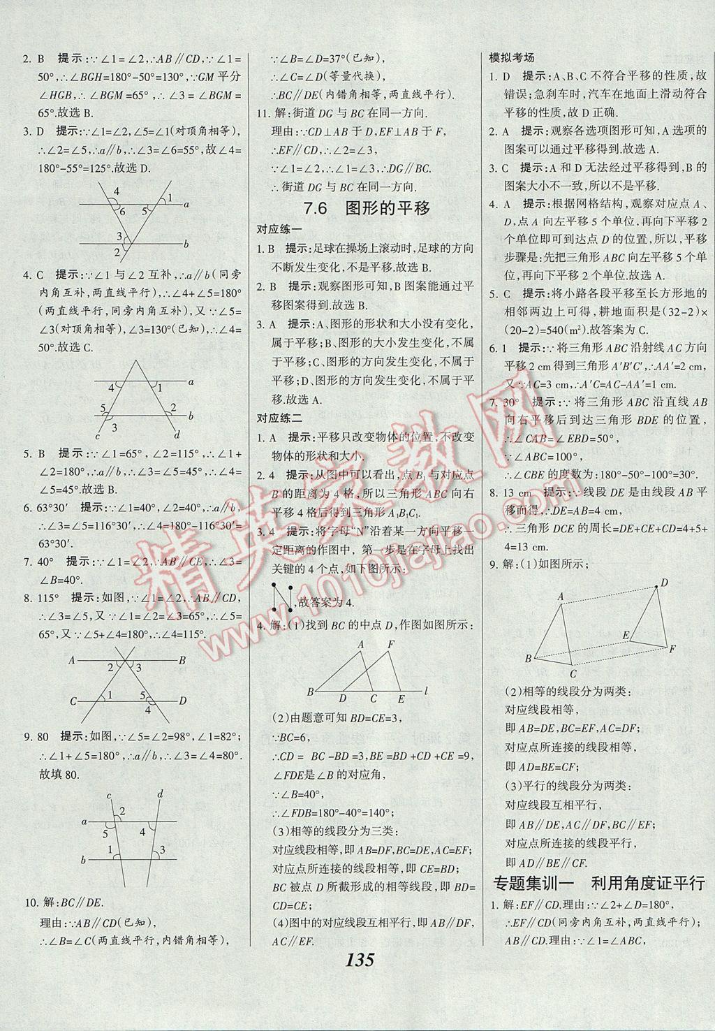 2017年全优课堂考点集训与满分备考七年级数学下册冀教版 参考答案第11页