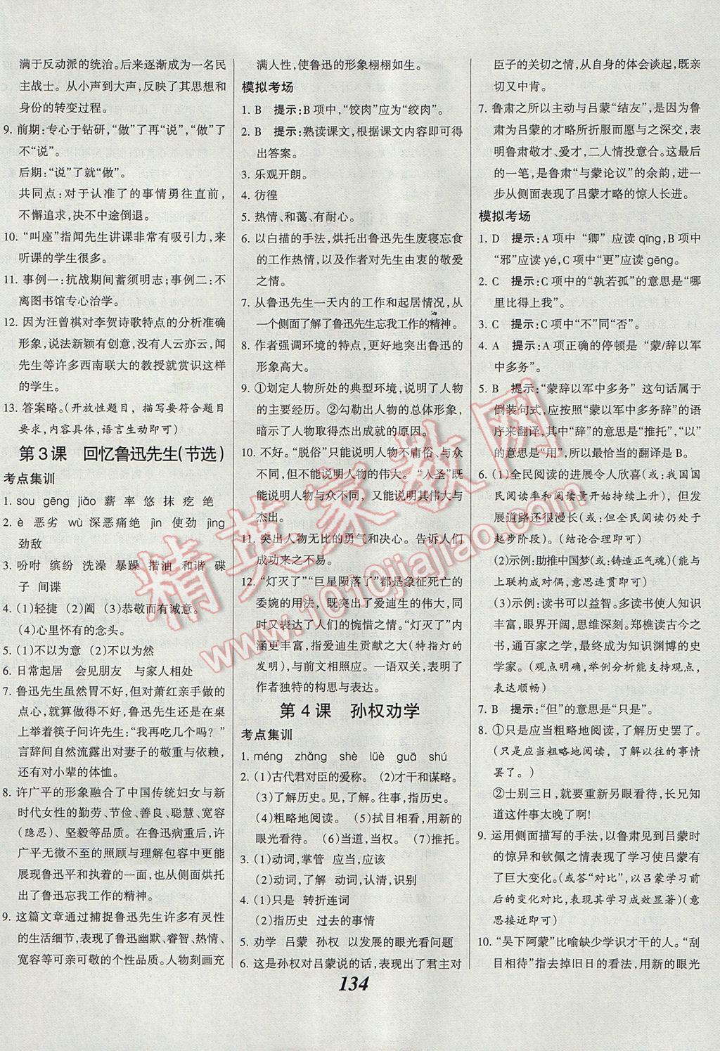 2017年全優(yōu)課堂考點(diǎn)集訓(xùn)與滿分備考七年級語文下冊人教版 參考答案第2頁