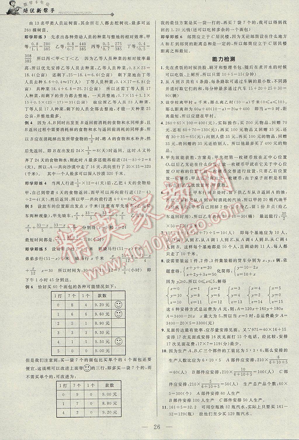 2017年培优新帮手六年级数学 参考答案第26页