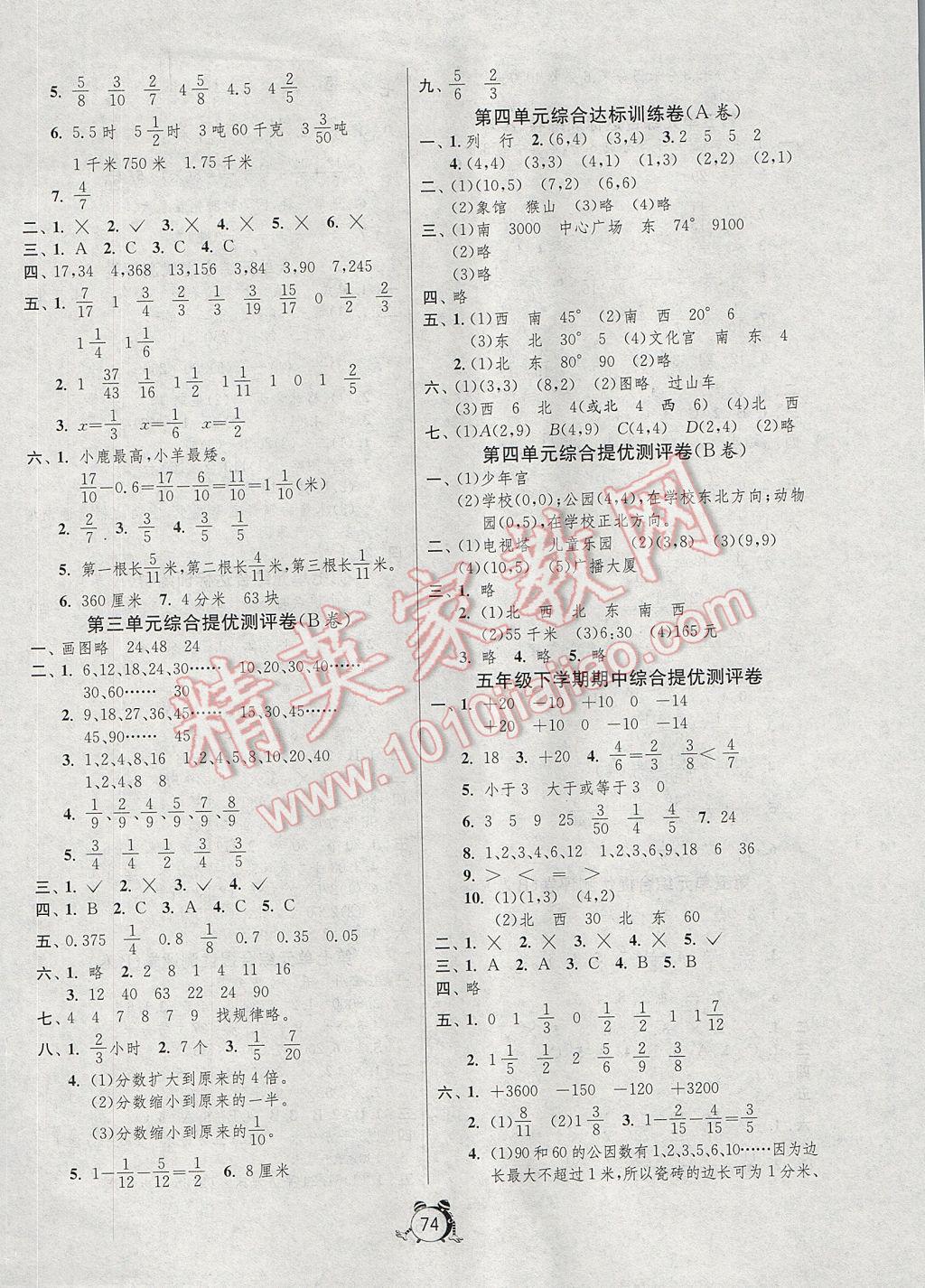 2017年小學(xué)單元測試卷五年級數(shù)學(xué)下冊青島版 參考答案第2頁