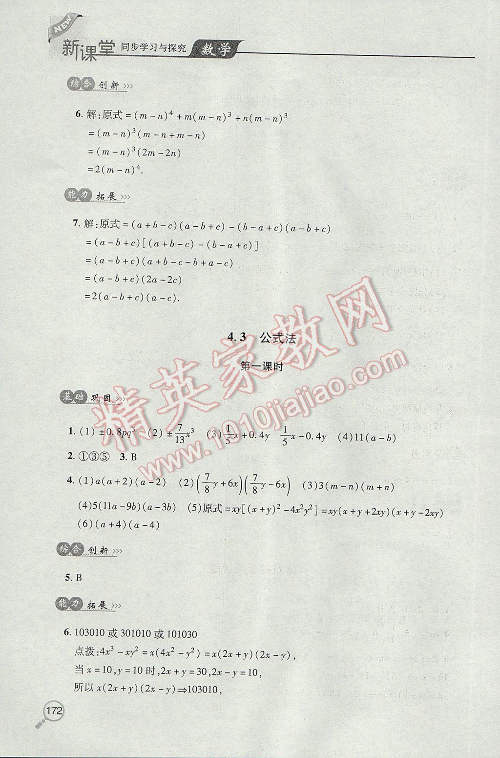 2017年新课堂同步学习与探究八年级数学下学期 参考答案第20页