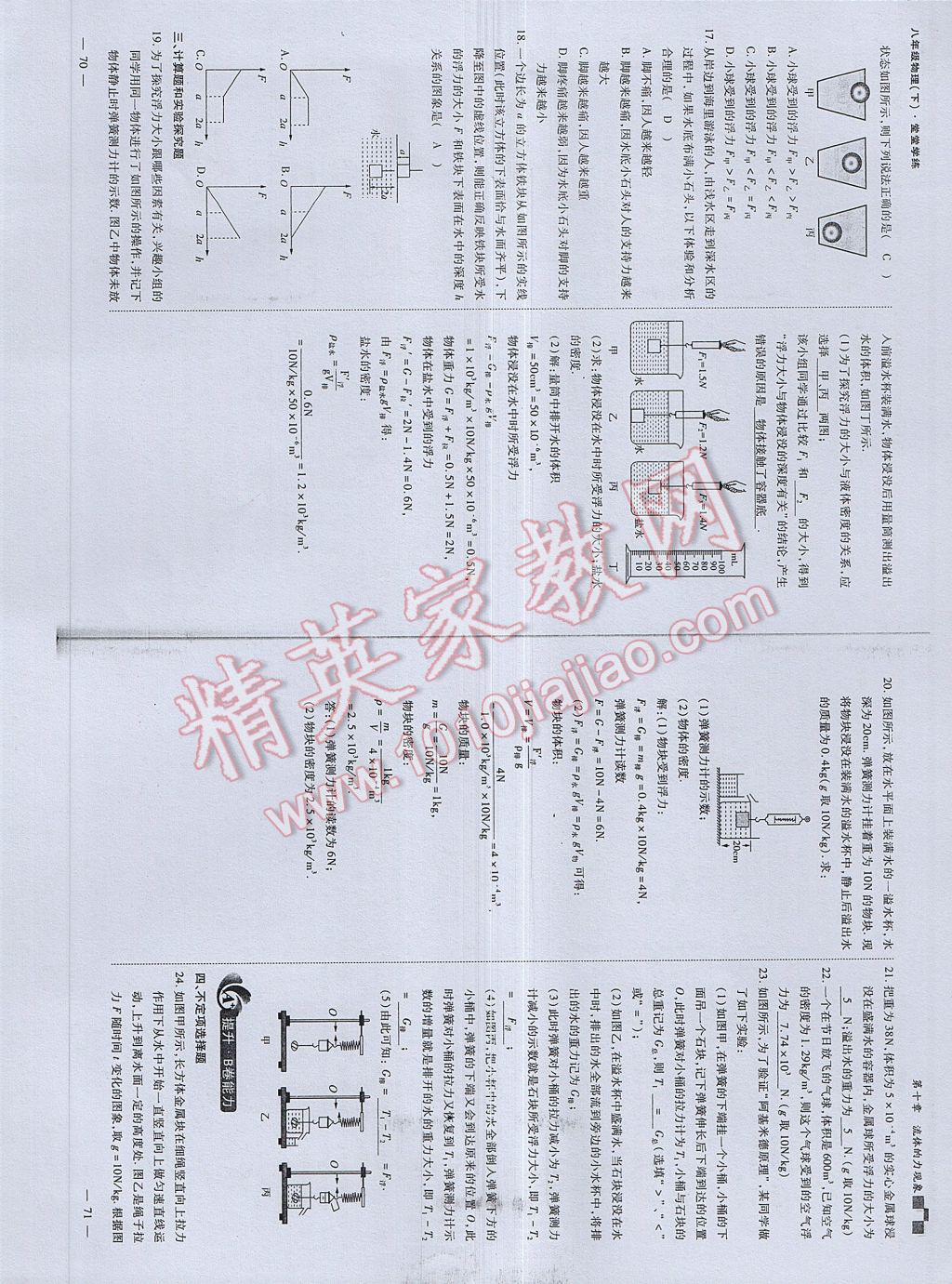 2017年蓉城課堂給力A加八年級(jí)物理下冊(cè) 參考答案第37頁(yè)