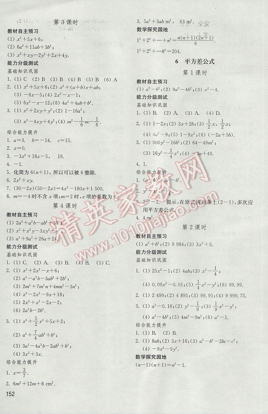 2017年初中基础训练六年级数学下册五四制山东教育出版社 参考答案第4页